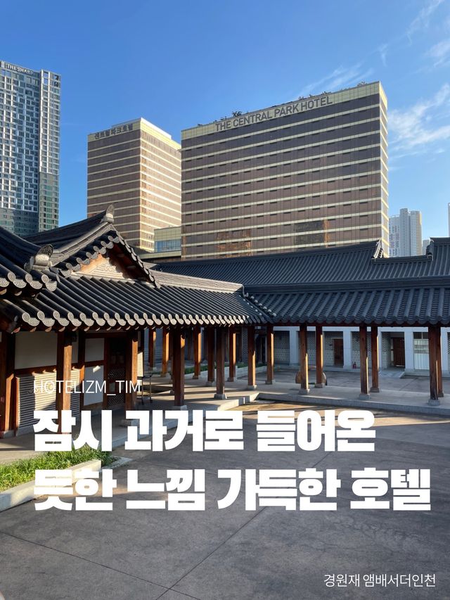 잠시 과거로 들어온 듯한 느낌 가득한 호텔🏨