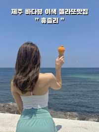 제주공항 근처 바다뷰 이색 젤라또맛집 : 휴즐리  