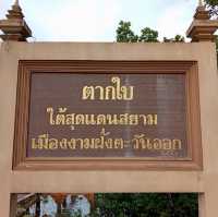 สุดด้ามขวานที่ตากใบ นราธิวาส