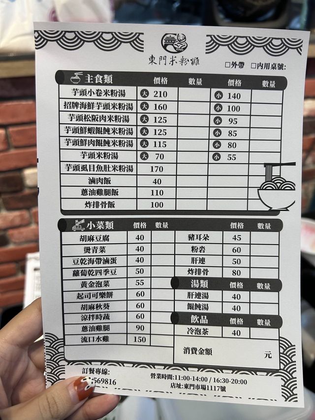 ［新竹/東區］ 新竹東門市場米粉攤｜超濃郁湯底 銅板價 排隊美食 吃過還會想吃😳 