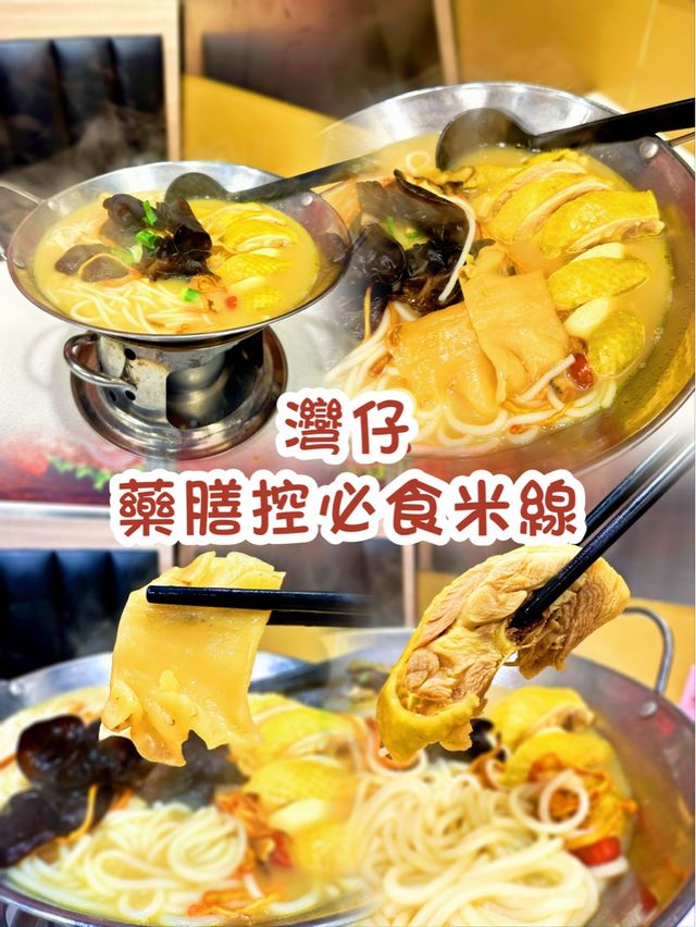 藥膳控必食米線 平日經過已聞到陣陣藥膳香