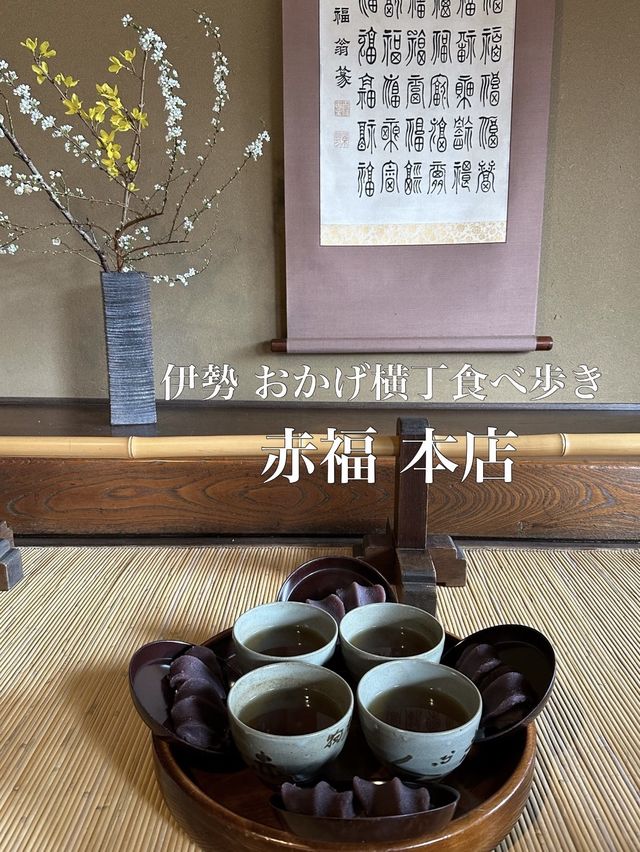 🇯🇵伊勢観光 おかげ横丁たべ歩き✨赤福本店 