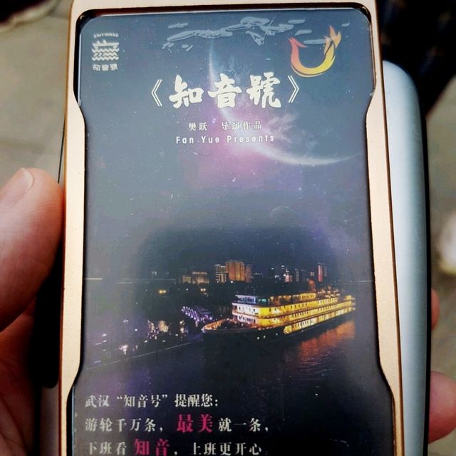 武漢知音號⛴️海上藝術表演之旅