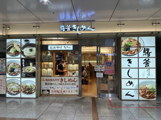 愛知・名古屋。名古屋コンコース。時間は無くても名物を味わいたい人にオススメ『驛釜きしめん』