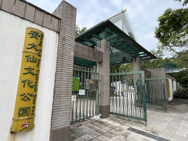 充滿特色嘅黃大仙文化公園
