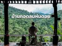 บ้านกอดลมห่มดอย จ.เชียงใหม่ ⛰🏡