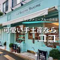 【大阪・池田】手土産に喜ばれるティファニーブルーの洋菓子店