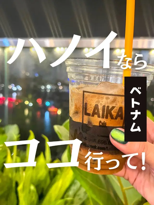 【ベトナム】ハノイのカフェならここ行って！お洒落で高コスパなお洒落カフェチェーン