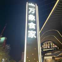 新型市集模式商場 - 深圳萬象食家