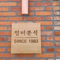 두근두근여름휴가 군만두와 쫄면이 맛있는 증평 일미분식