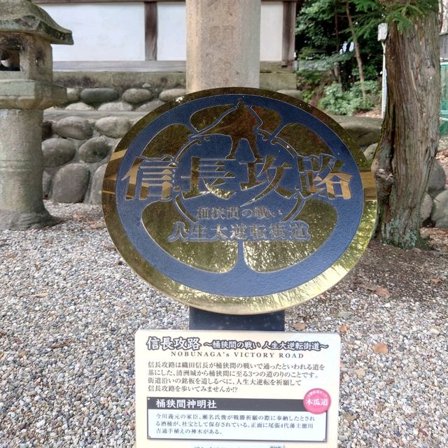 愛知旅行！桶狭間の戦い「桶狭間天満社」