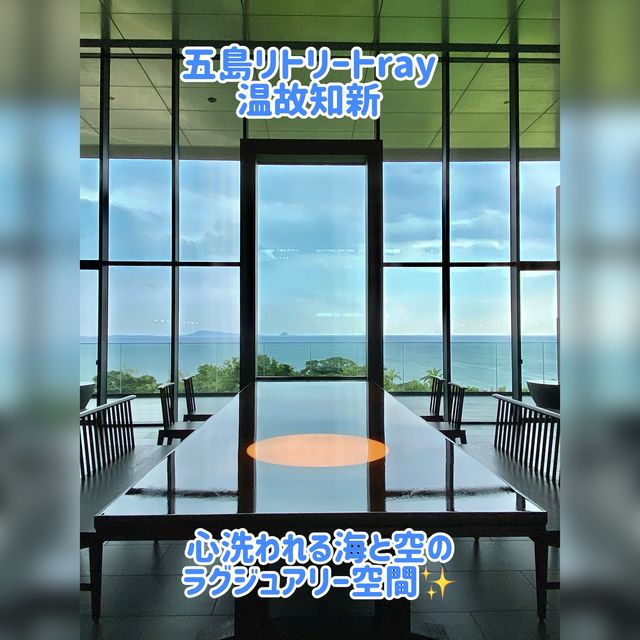 五島列島屈指の景勝地、鎧瀬溶岩海岸の高台に建つラグジュアリー空間。