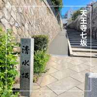 【大阪府】天王寺七坂のひとつ「清水坂」