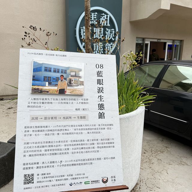 芙蓉澳與藍眼淚生態館