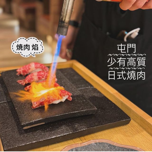 店員主動幫手燒肉 🤗屯門高質日本燒肉店