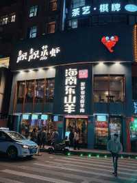 「毛記海南東山羊x靚靚」，主打新鮮不隔夜即切羊肉，重點係用炭爐火鍋，羊肉湯底更熬足6個鐘，夠晒暖笠笠🔥🔥