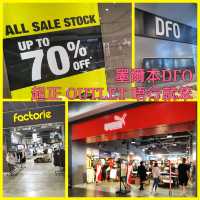 墨爾本DFO～超正 OUTLET 唔行就笨