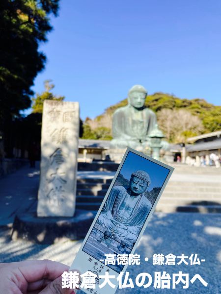 神奈川県】鎌倉大仏の胎内を拝観 | Trip.com 鎌倉
