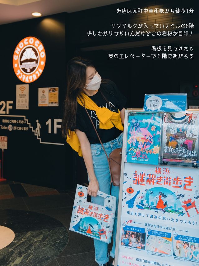 横浜を観光しながら謎を解こう✍️遊び方と魅力を解説