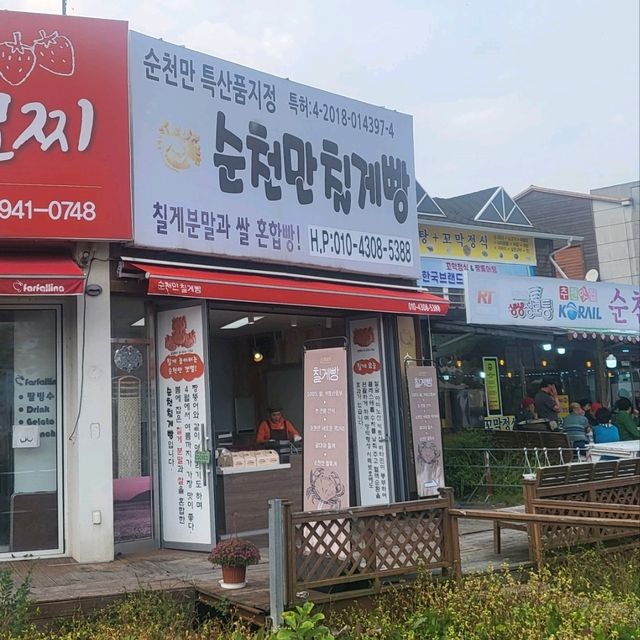 순천만습지 간식거리 칠게빵