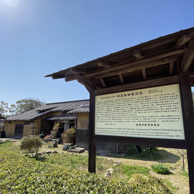 【山口】錦帯橋　旧目加田家住宅
