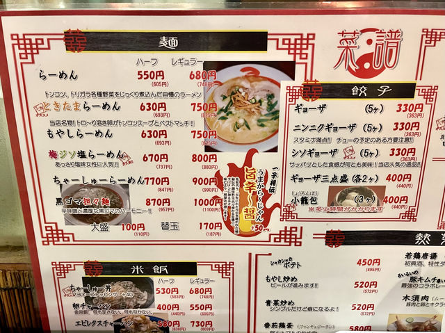 【山口・宇部】名物ときたまラーメン🍜