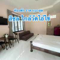 ไม่ต้องรอช้า! จองห้องพักที่สิชล