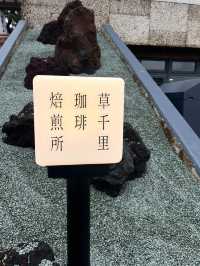 【阿蘇カフェ】阿蘇山や草千里の観光の休憩にピッタリ