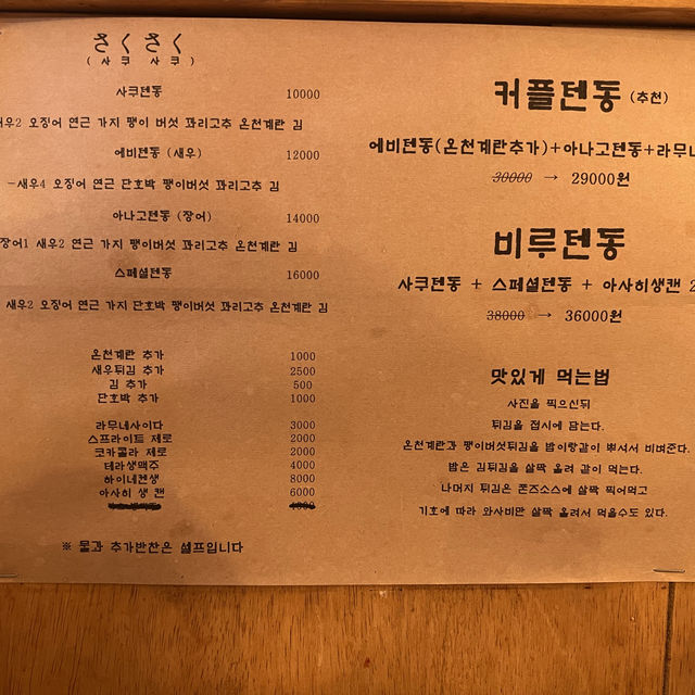 대전에서 안가면 손해인 현지인추천 텐동맛집🍤