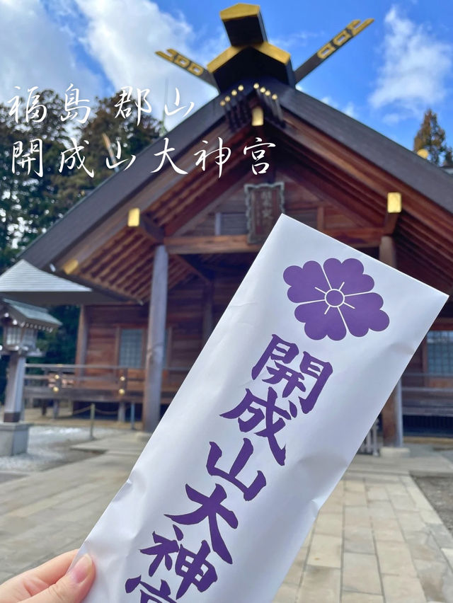 【福島】東北のお伊勢さん⛩️開成山大神宮