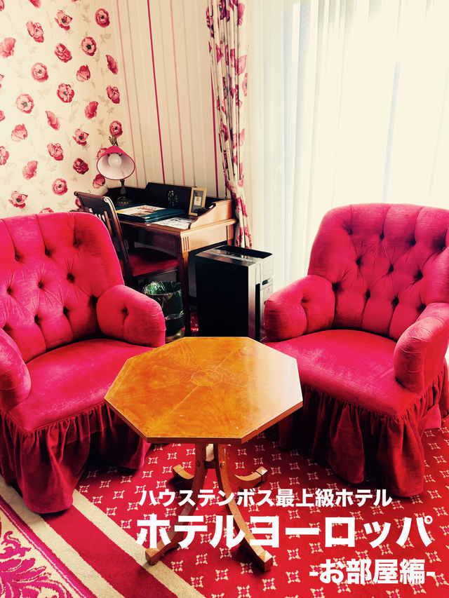 【長崎県】ハウステンボス最上級ホテルで過ごす休日-お部屋-