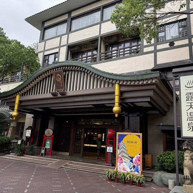 偽日本的溫泉之旅-珠海御溫泉