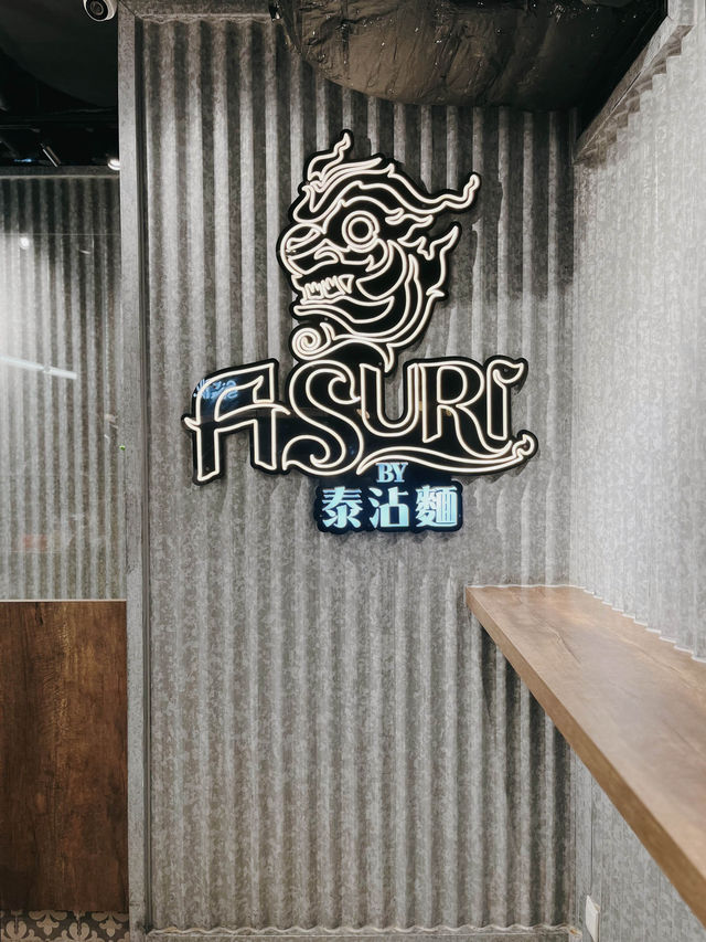 創新🇹🇭式沾麵
