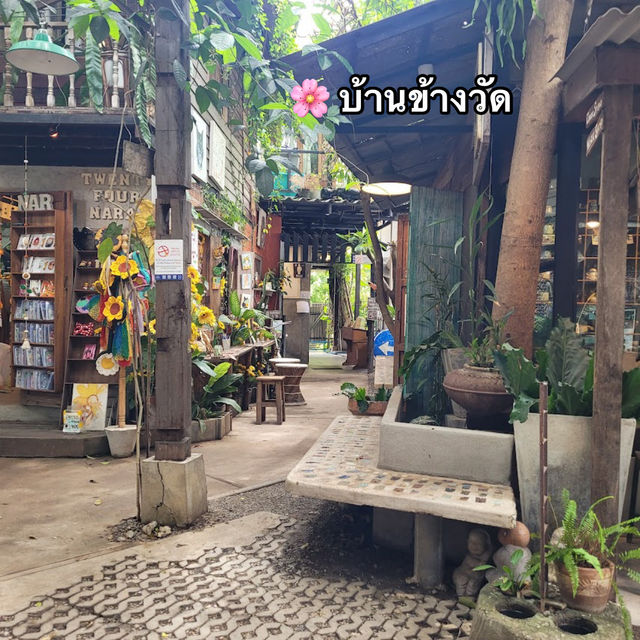 🌸 บ้านข้างวัด