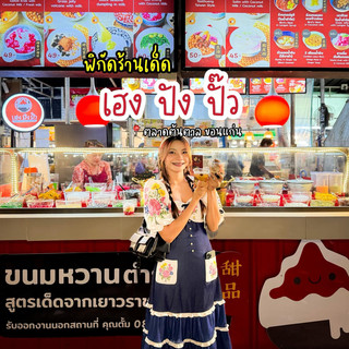 ขนมหวานเจ้าดัง สูตรเด็ดจากเยาวราช