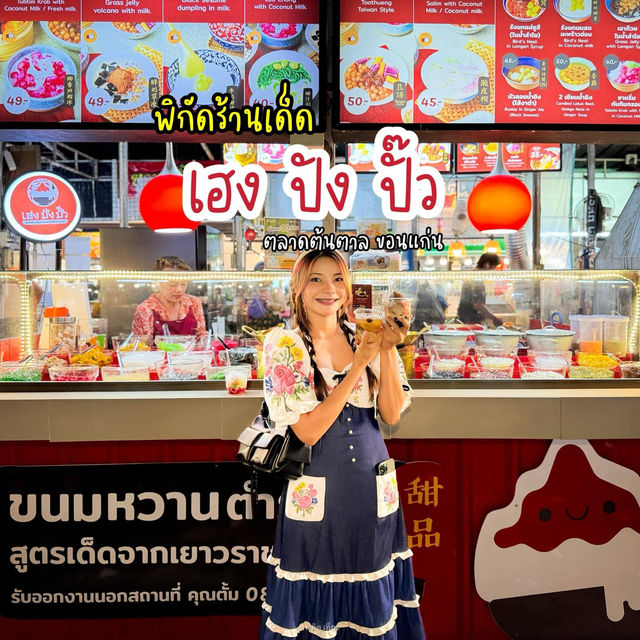 ขนมหวานเจ้าดัง สูตรเด็ดจากเยาวราช