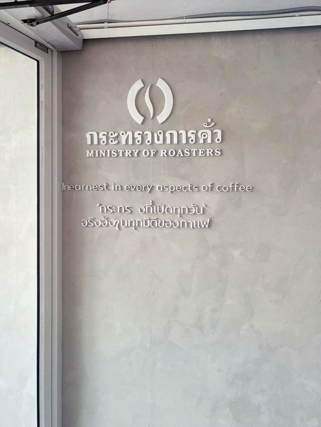 Ministry of Roasters - กระทรวงการคั่ว