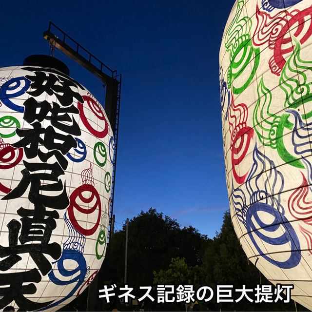ギネス記録「世界最大の提灯」があるお祭り