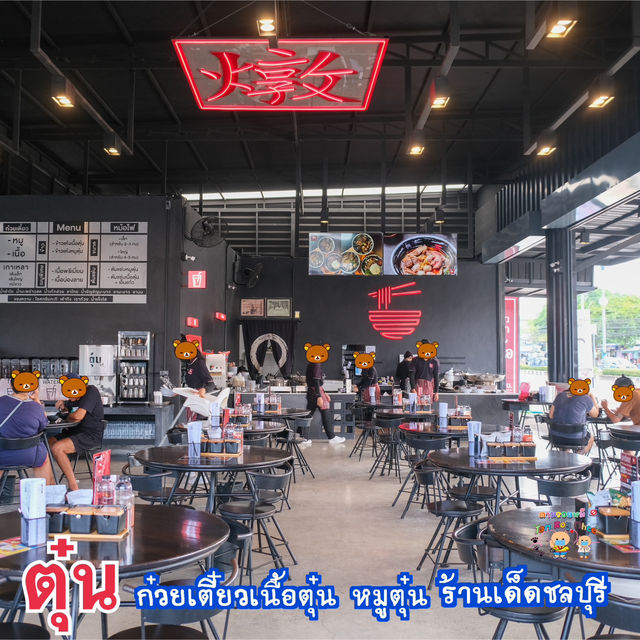  ก๋วยเตี๋ยวเนื้อตุ๋น หมูตุ๋น น้ำซุปกลมกล่อม