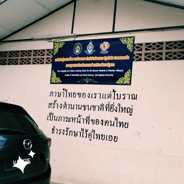 รัฐ kelantan เมืองติดชายแดนใต้หลากหลายวัฒนธรรม