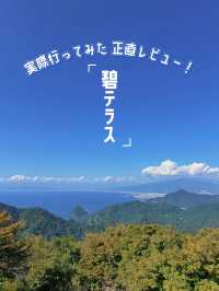 【📍伊豆】山頂に広がるブルー空間🩵実際行ってみて感じた正直レビュー！