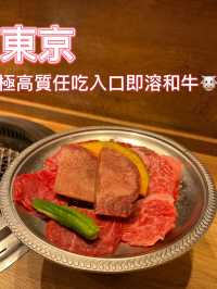 🇯🇵人氣任食高質和牛烤肉