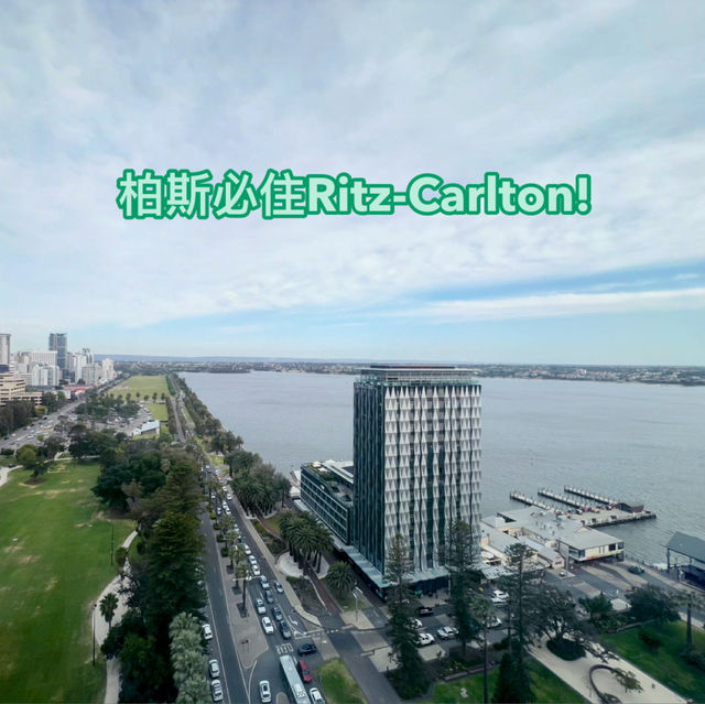  柏斯 Ritz-Carlton 豪華住宿體驗