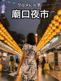 📍廟口夜市