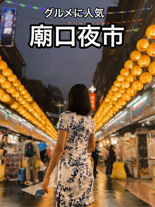 📍廟口夜市