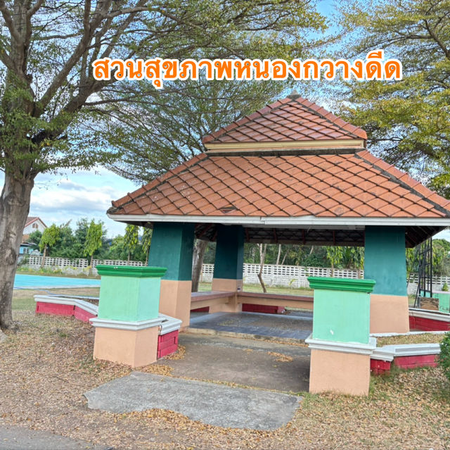 สวนสุขภาพหนองกวางดีด