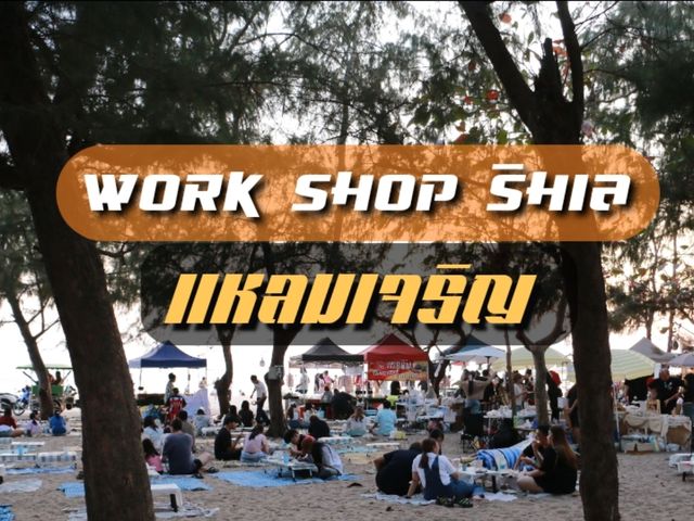 Work shop ริมเล แหลมเจริญ