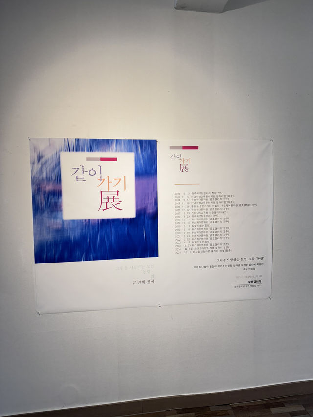 광주 무료 미술전시를 볼수있는 곳,무등갤러리
