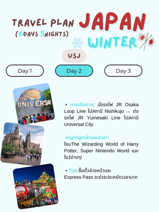แจกแพลนเที่ยวญี่ปุ่น 5 วัน 4 คืน 🎌🎌