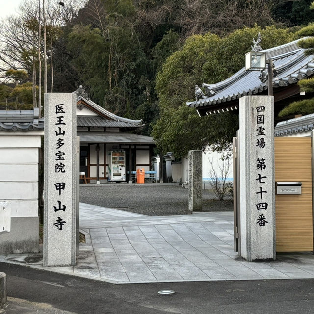 🇯🇵【香川県】四国八十八ヶ所霊場 第74番札所 甲山寺